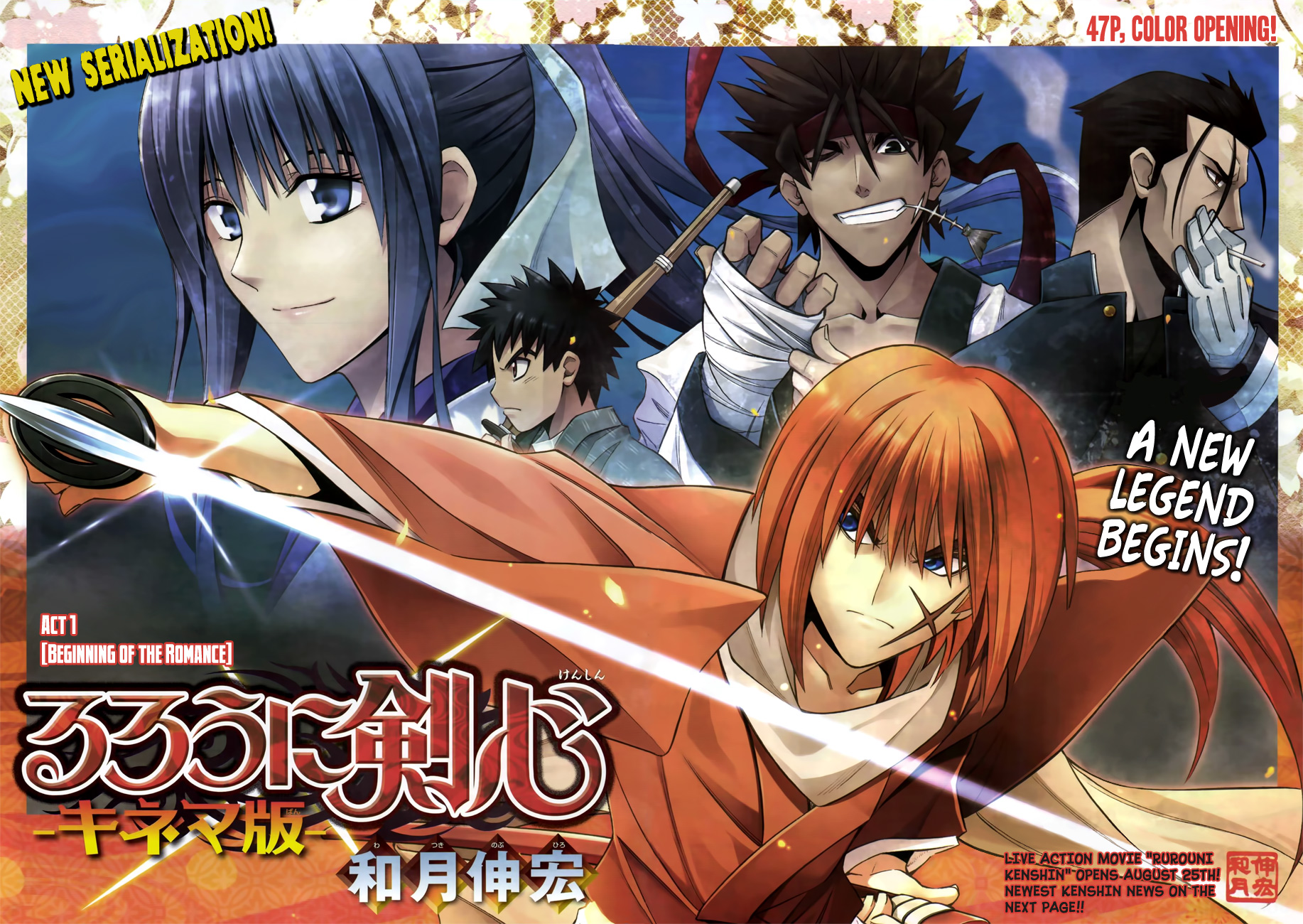 เรื่องย่อ Rurouni Kenshin ซามูไรพเนจร ภาค 1-3