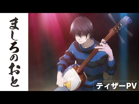 Mashiro no Oto