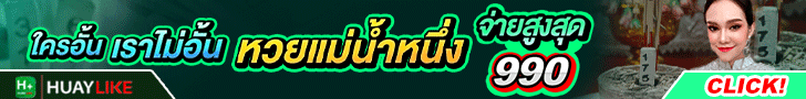 แทงหวยออนไลน์